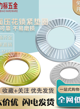 65M材料全系列锁紧垫圈垫片 碟型垫片  压花防滑垫圈M4—M16