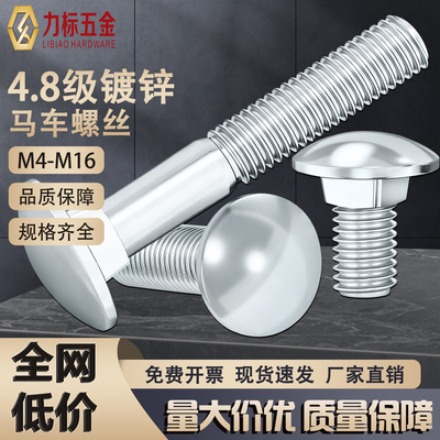 马车螺丝半圆头方颈螺栓