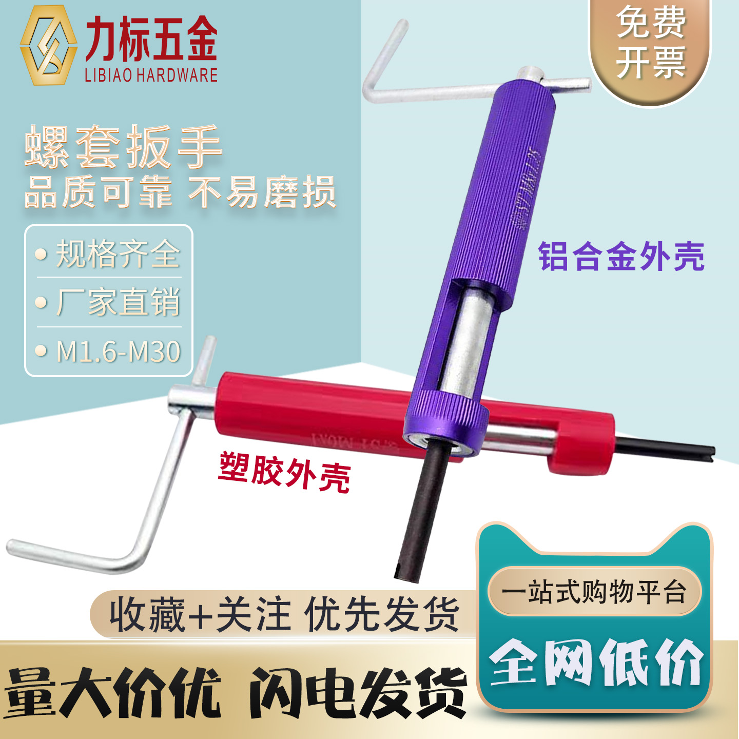 钢丝螺套工具螺纹护套扳手