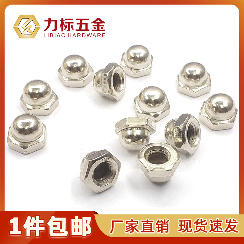镀镍组合式盖型螺母