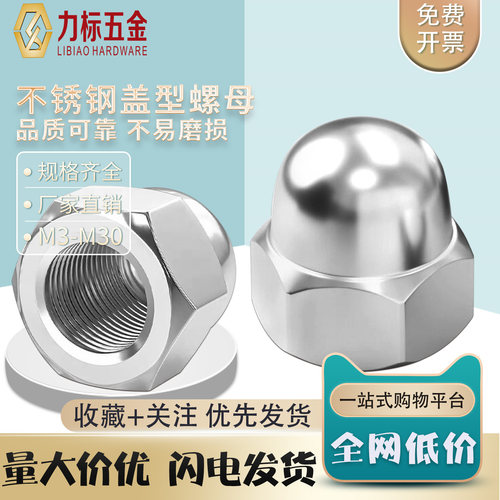 304/201不锈钢盖型螺母装饰