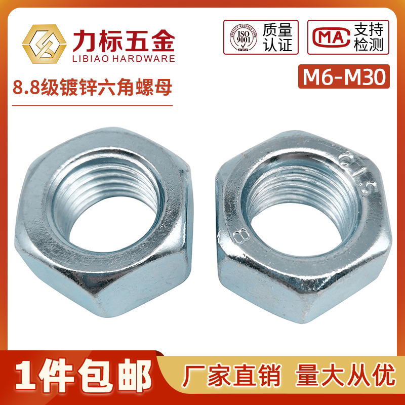 8.8级镀锌六角螺母GB6170
