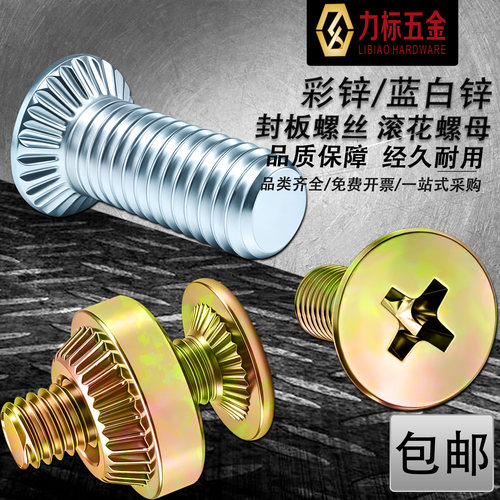 镀锌GGD柜体专用滚花螺丝