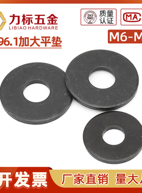 发黑色加厚加大平垫圈GB96.1大平垫加宽铁平垫片M3M4M5M6M8M10M12