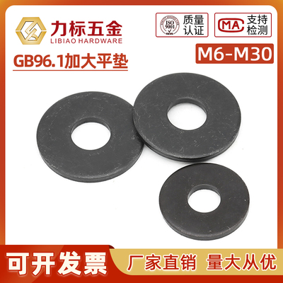 发黑色加厚加大平垫圈GB96.1