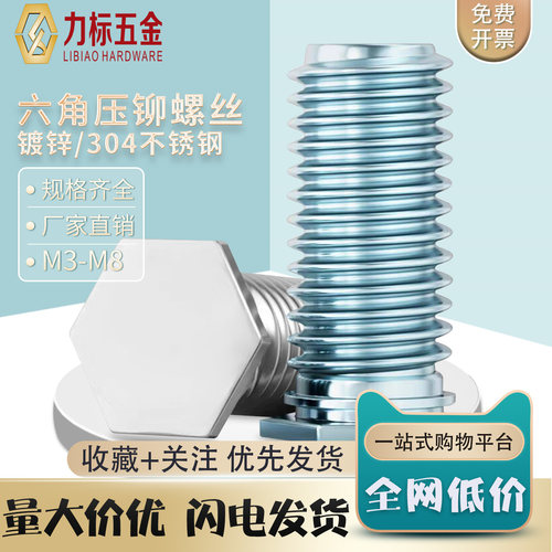环保镀锌六角钣金压板螺丝