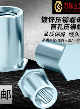 镀锌盲孔压铆螺柱BSO  压铆螺母柱六角镀锌M2M2.5M3M4M5M6M8