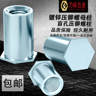 镀锌盲孔压铆螺柱BSO  压铆螺母柱六角镀锌M2M2.5M3M4M5M6M8