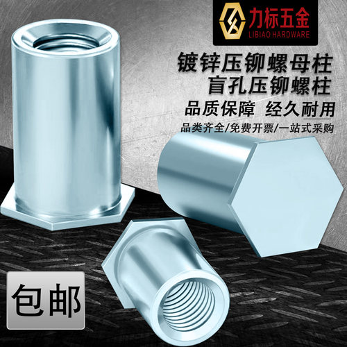压铆螺母柱六角镀锌