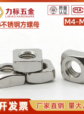 304不锈钢DIN562 DIN557四方薄螺母 四方薄螺帽 方螺母 方型螺母