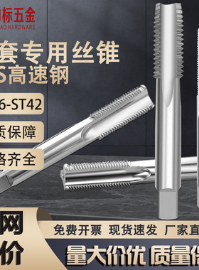 牙套专用丝锥 不锈钢螺套专用丝锥 M2/2.5/3/4/5/6/7-24/27/30  G