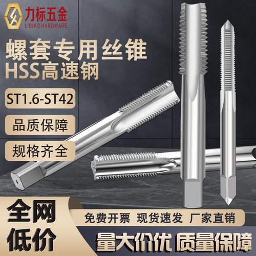 HSS高速钢螺套专用丝锥