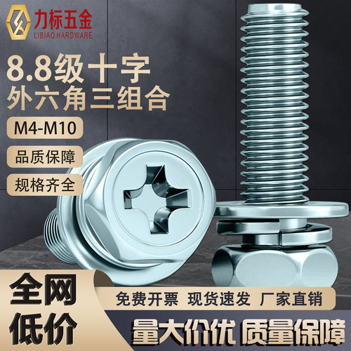 力标外六角镀锌8.8浙江三组合