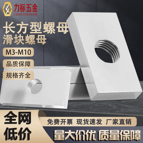方型螺母长方形螺帽型材滑块m4