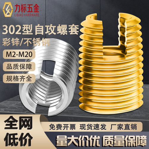 不锈钢302自攻螺套开槽