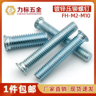 压铆螺丝 压铆螺钉 压板螺丝 碳钢环保镀锌 M2.5M3M4M5M6M8