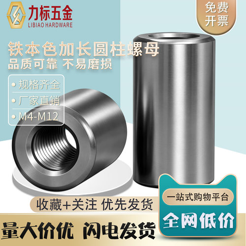焊接圆螺母 圆形螺帽 通丝圆柱螺母 丝杆接头连接螺母M4M5M6M8M10 - 封面