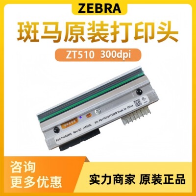 Zebra斑马打印头P1083347-006