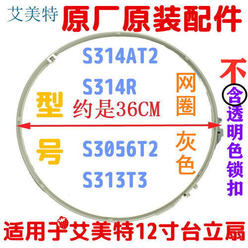 艾美特12寸塑料圈台立扇