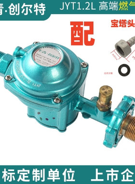 创尔特1.2家用大流量液化煤气罐燃气灶减压阀热水器壁挂炉烧箱
