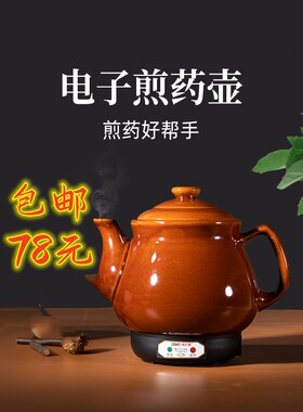 迷你全自动陶瓷养生煎药壶