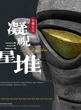 三星堆ppt模板 三星堆遗迹ppt 三星堆博物馆ppt 古蜀文化考古ppt