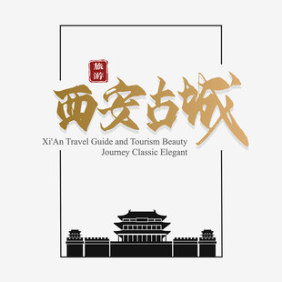 130页西安旅游PPT模板古城墙大唐芙蓉园秦始皇陵兵马俑旅行策划