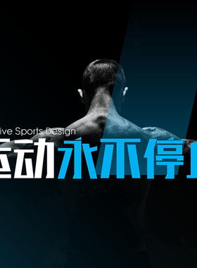 爱演示蓝色运动健身ppt模板 pic842