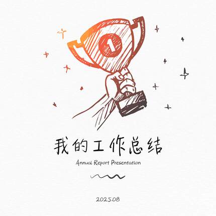 2025创意手绘风年终总结ppt模板动态创意手持ppt模板简约工作总结