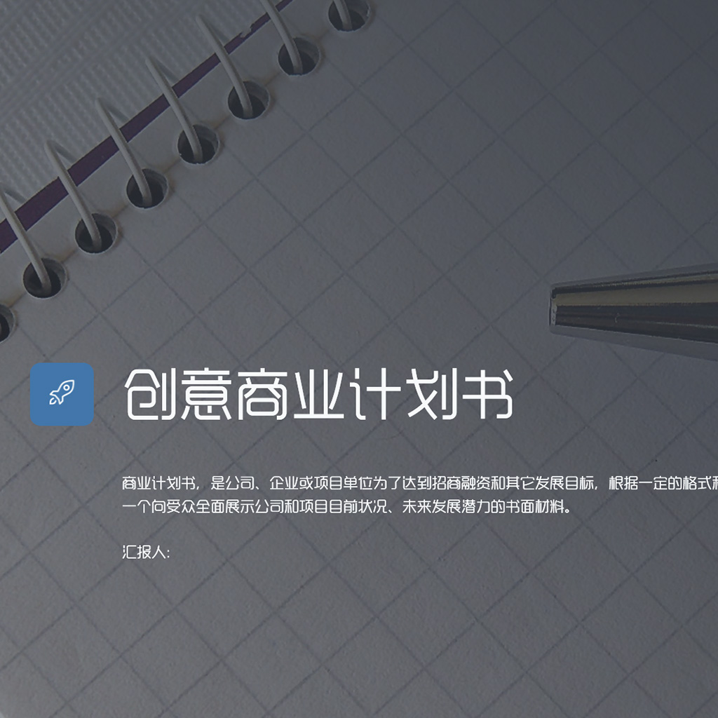 清新干净商业计划书ppt模板 市场计划调研总结规划ppt模板 pic352
