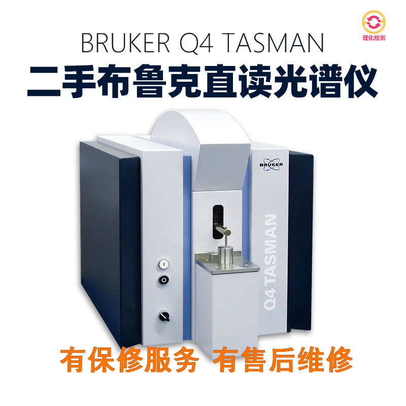 二手全谱直读光谱仪金属材料分析