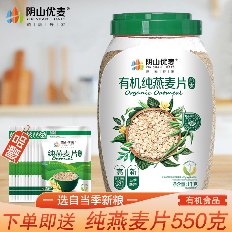 阴山优麦源生有机纯燕麦片袋装桶装礼盒原味即食冲饮冲调早餐代餐,咖啡/麦片/冲饮,水果/坚果混合麦片,淘宝优惠券,粉丝福利购,淘宝优惠卷