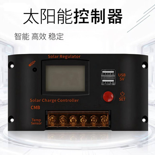 太阳能控制器12v24v全自动充放电通用型光伏发电充电器