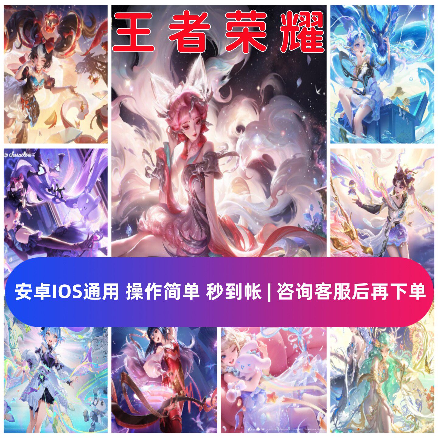 荣耀水晶一颗武则天瑶拾光映像王昭君妲己九尾安琪拉王者典藏皮肤