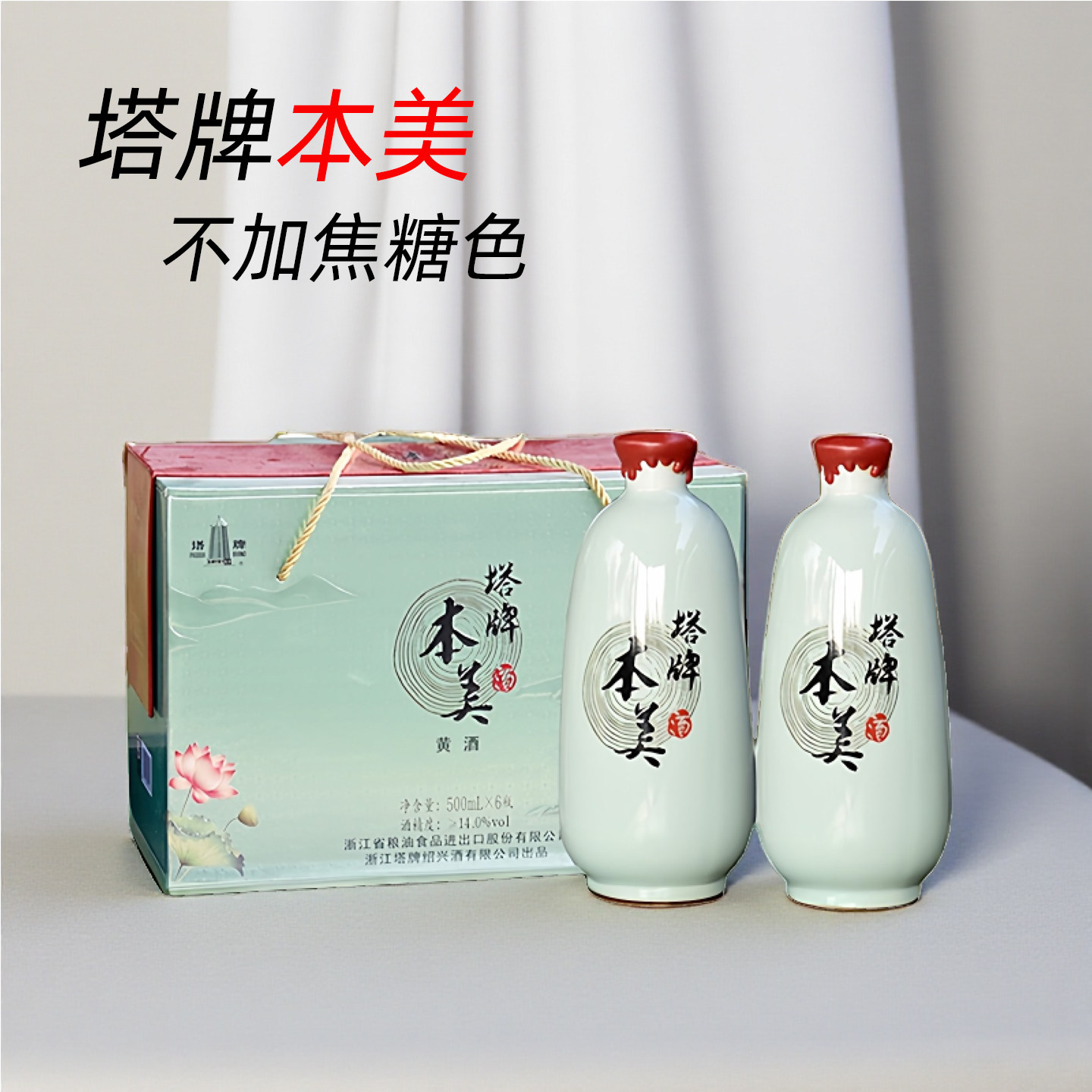 塔牌本美无焦糖手工糯米黄酒礼盒简装本色绍兴雕酒半干正宗老酒