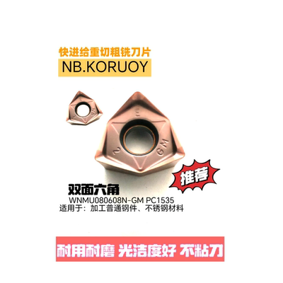 桃形重切削数控刀片WNMU080608EN-PC1535钢件不锈钢通用高效率