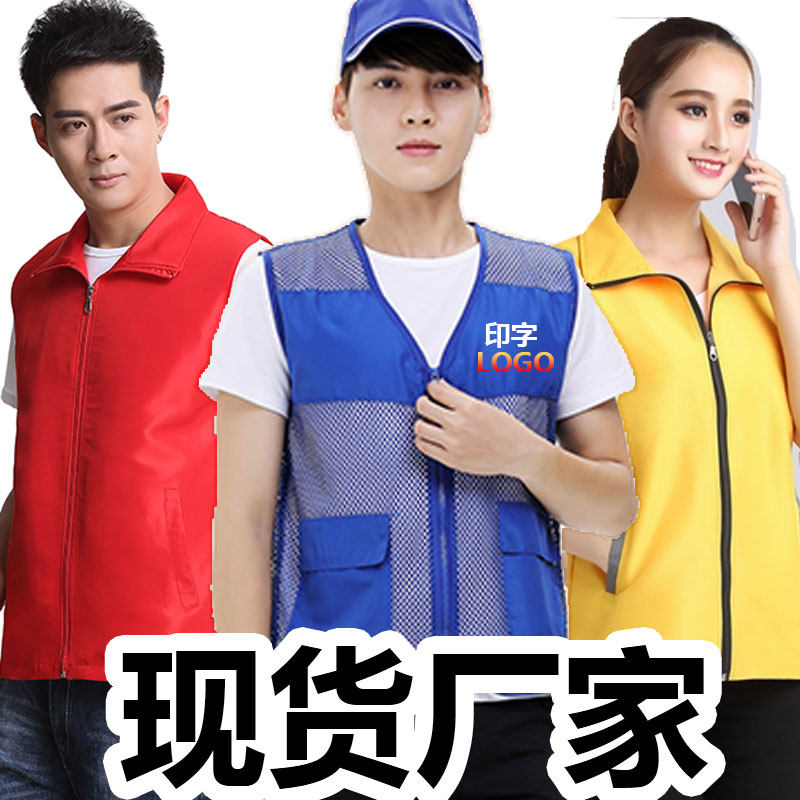 广告工装马甲定做网纱男女工作服印字logo志愿者户外定制马夹背心