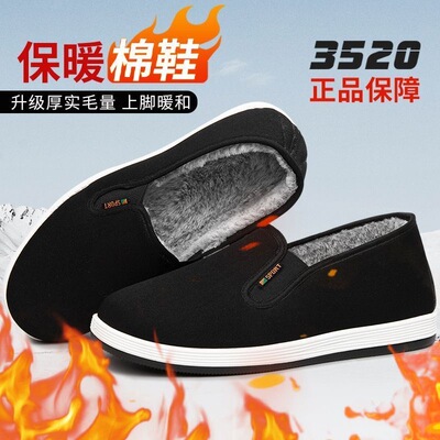 3520正品老北京布鞋男款加绒棉鞋防滑艾草爸爸鞋耐穿耐磨休闲鞋