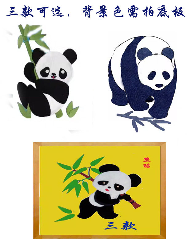 免剪模板国宝大熊猫布贴画材料 学生儿童手工即时贴diy布拼贴