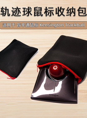 Ps&Fj Trackball轨迹球鼠标收纳包透气缓冲防尘SlimBlade保护套