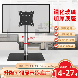 电脑显示器底座液晶电视底座通用座架升降触摸屏支架19/24/27寸