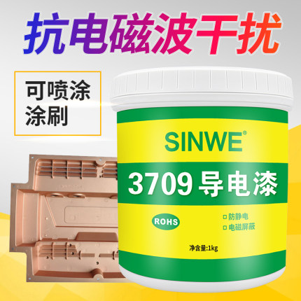 鑫威3709屏蔽导电铜漆防电磁波干扰金属塑料抗辐射涂料防静电遮蔽