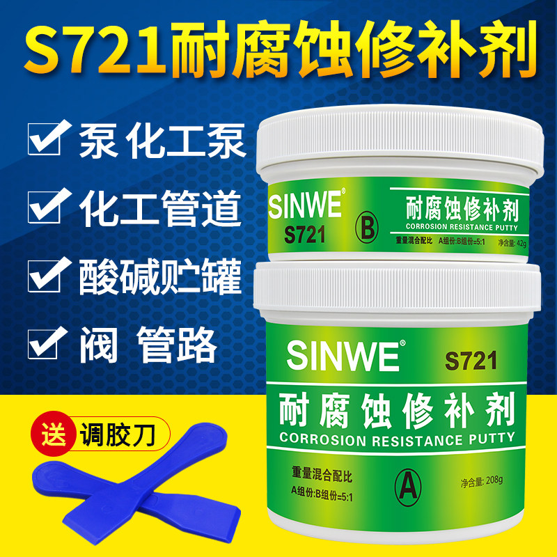 S721耐高温搪瓷反应釜修补胶陶瓷耐腐蚀耐酸碱化工金属工业修补剂
