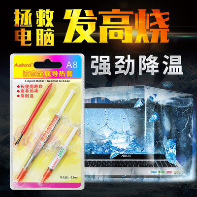 奥斯邦导热硅膏散热油脂液态金属