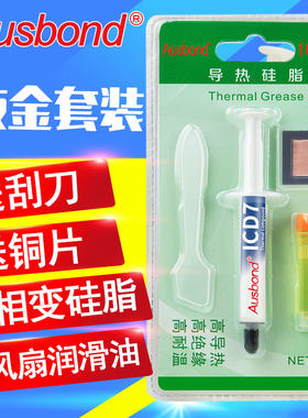 散热膏导热硅胶液态金属膏奥斯邦