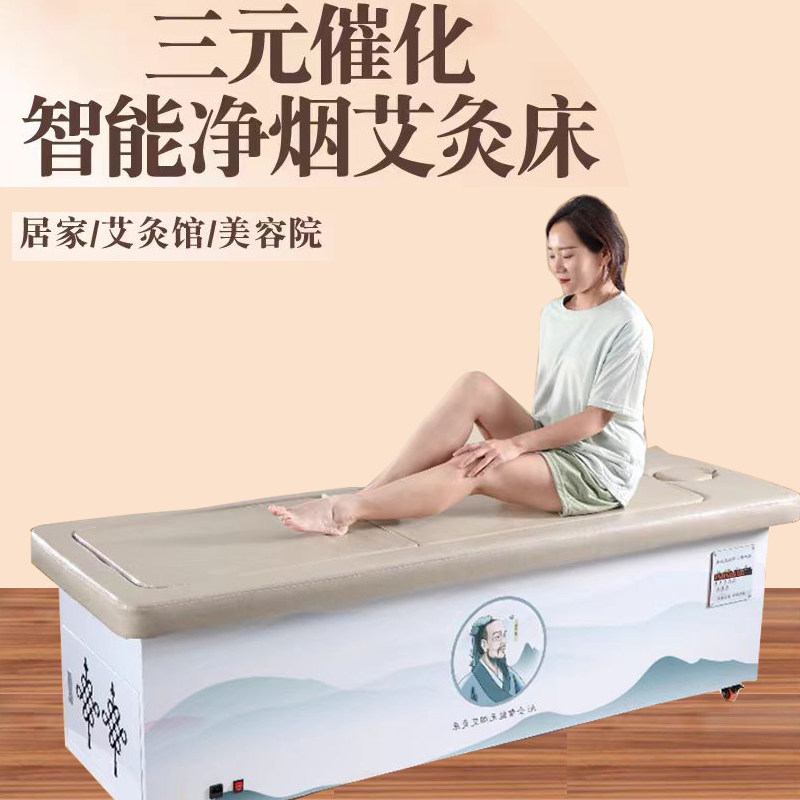 艾灸床明火全自动旋转三元催化净化烟雾家用理疗床全自动无烟仓