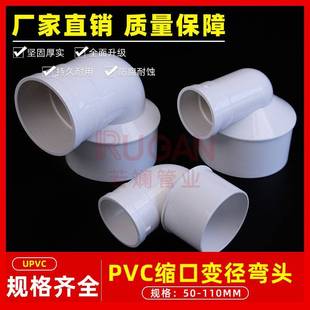 7PV变C缩口径变弯头大小弯头11050 5下缩弯头90度排水配件异径