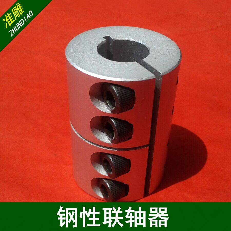 雕刻机步进电机联联轴器丝杆联杆伺器服电机性轴套数控机钢床配件