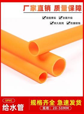 P V橙色管海水族鱼缸2管件管子水管C配件塑料硬管025 32 40 50mm