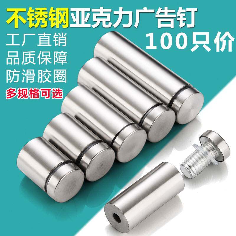 不锈广告告钉压克力支撑柱瓷砖玻璃固定件装饰钉双头广牌螺丝钢钉